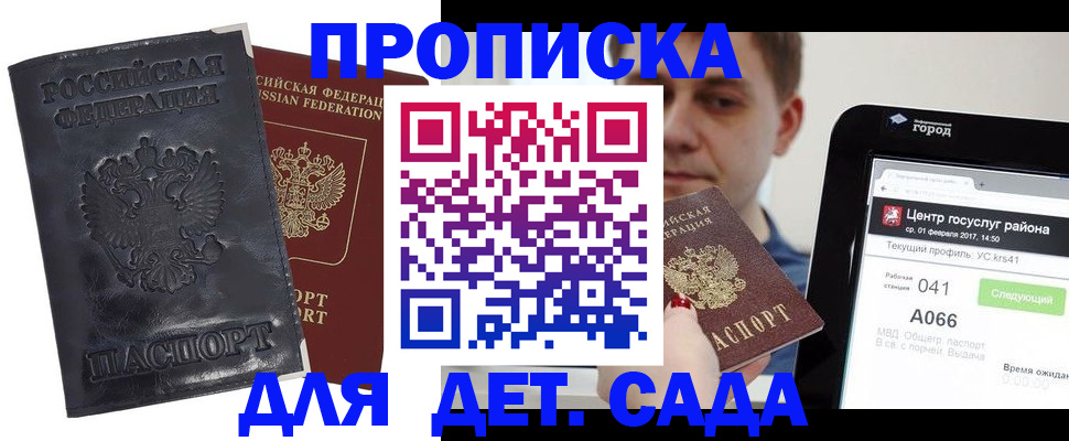 временная регистрация для всех в Инте