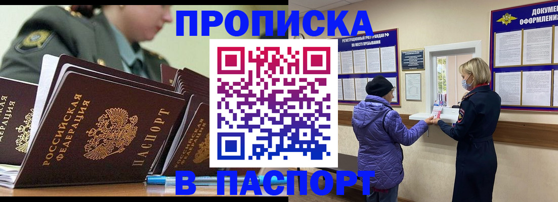 прописка для работы в Инте